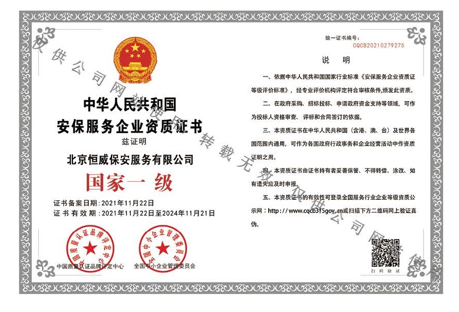 企業(yè)資質證書